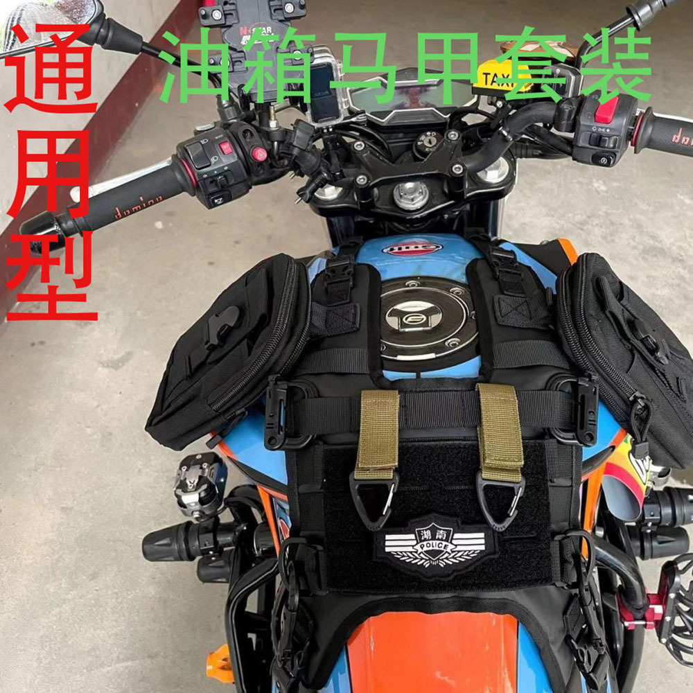 Universal Fuel Tank Vest Set R - Motorcycle Gear Bag 리뷰 및 가격